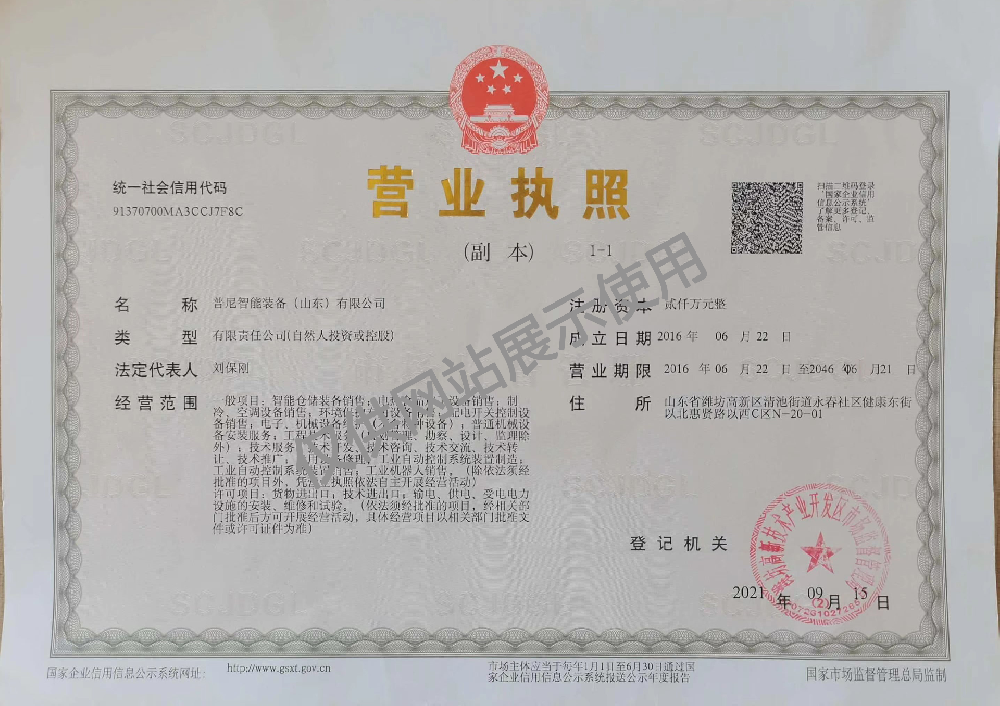營業執照